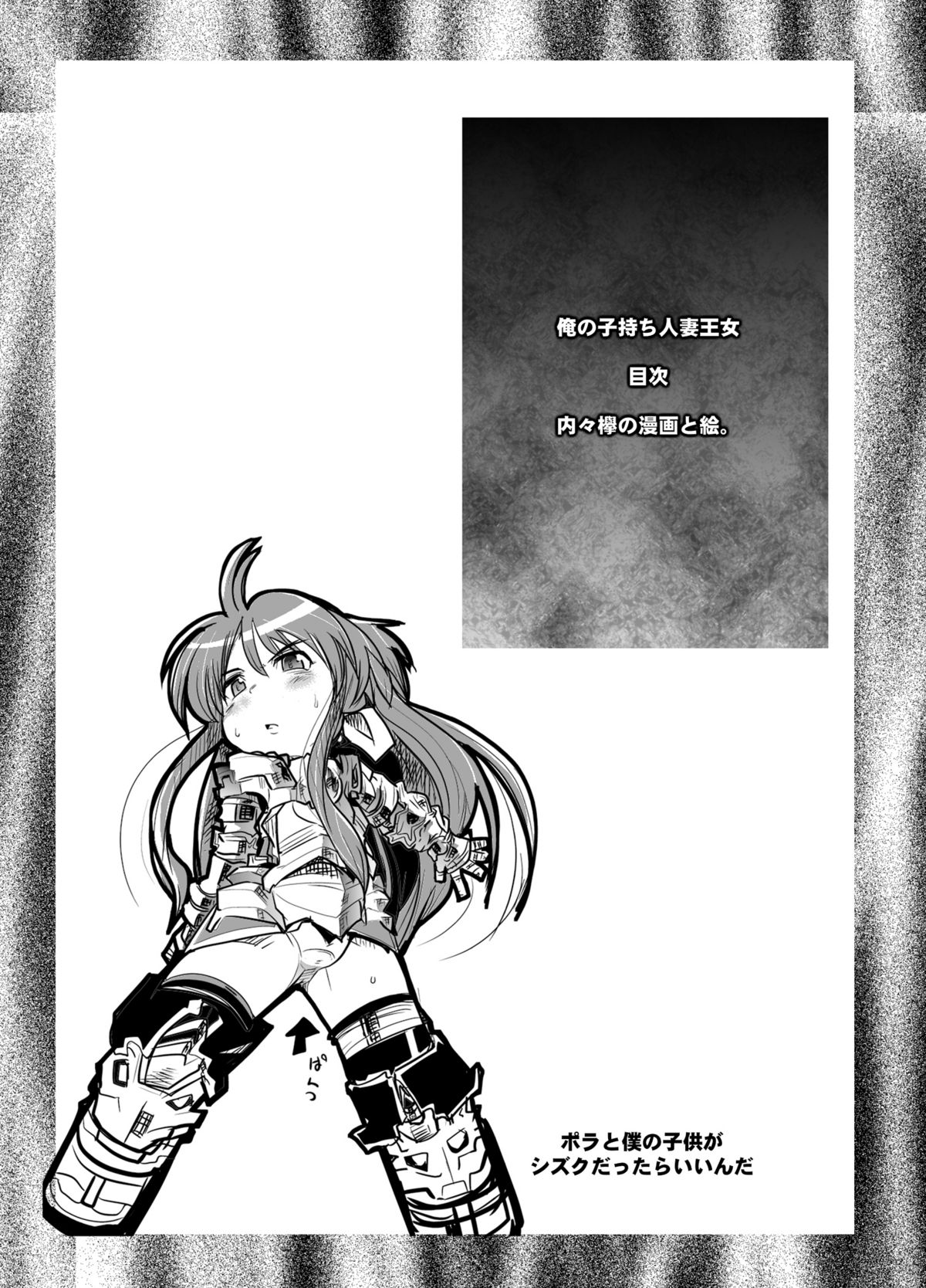 Ore no Komochi Hitozuma Oujo page 3 full