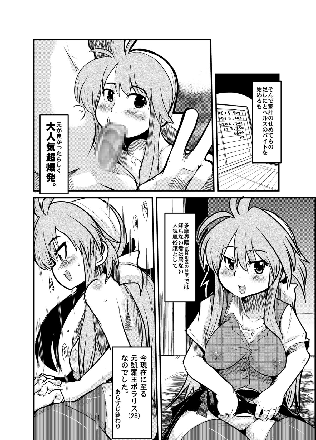 Ore no Komochi Hitozuma Oujo page 5 full