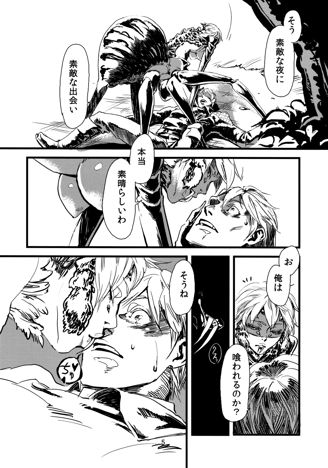 Jingai Haruman 1 page 7 full