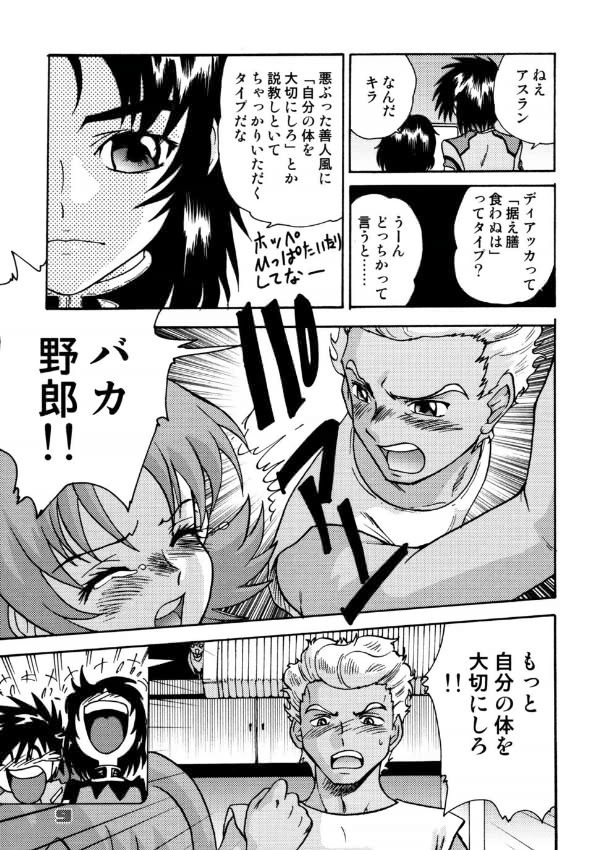 Minshu Teikoku 7 - Democratic Empire 7 page 6 full
