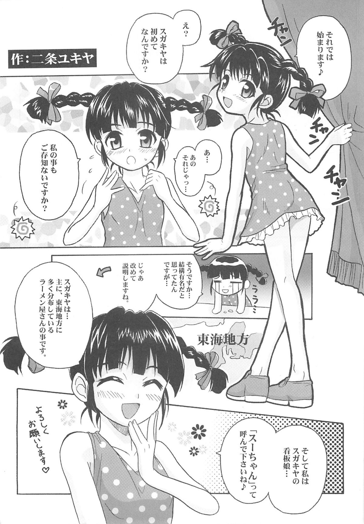 Toukai Chiiki Genteiteki Ramenya Kanbanmusume page 4 full