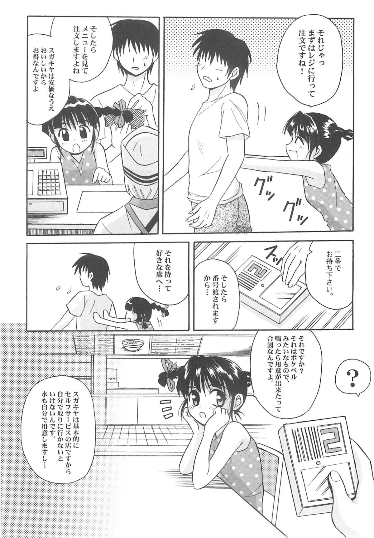 Toukai Chiiki Genteiteki Ramenya Kanbanmusume page 5 full