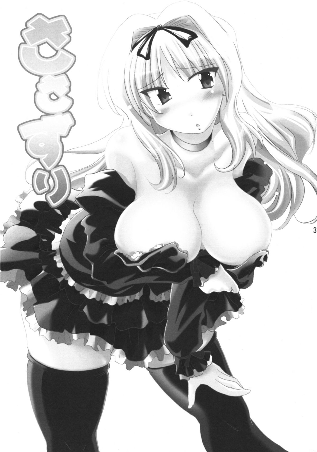 Sasazuri page 2 full