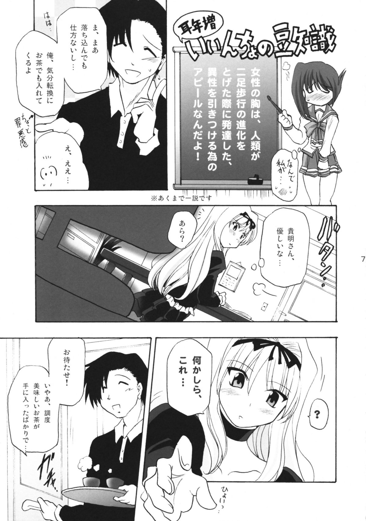 Sasazuri page 6 full