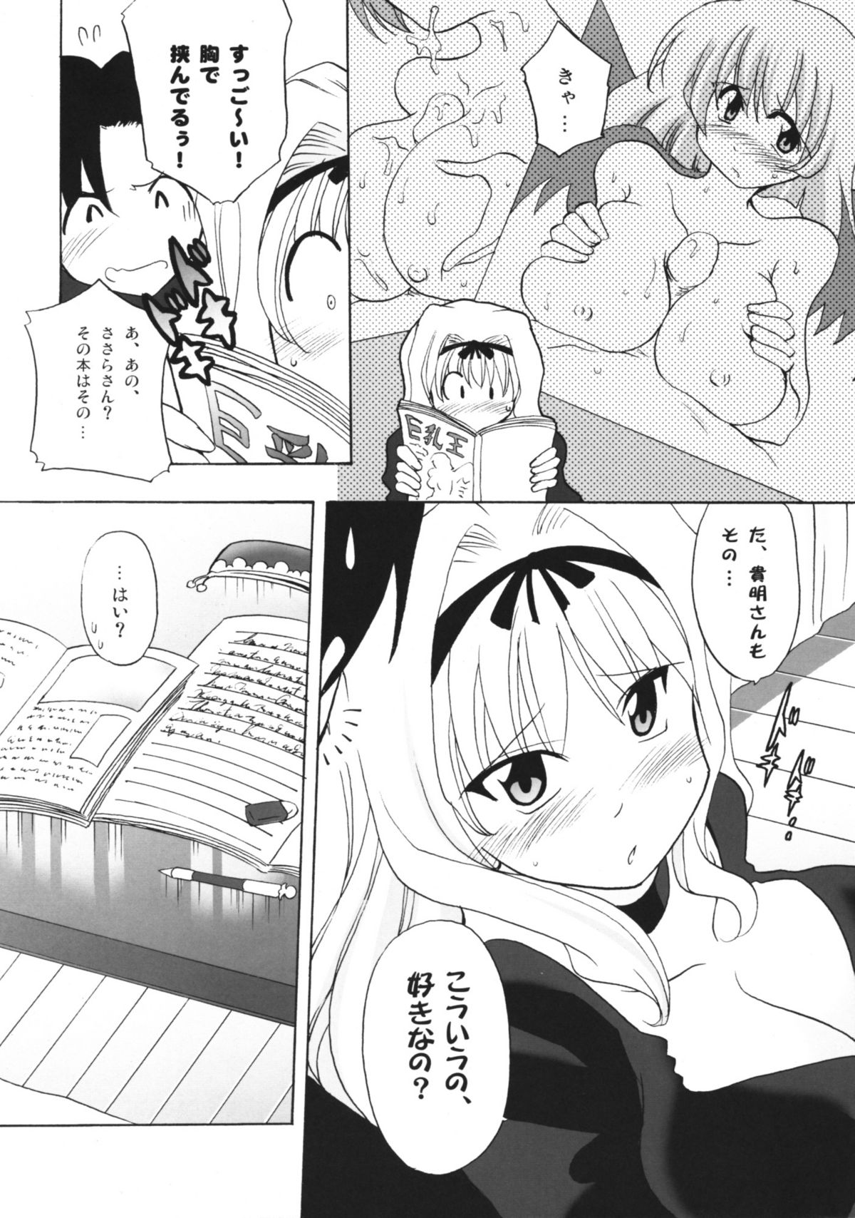 Sasazuri page 8 full
