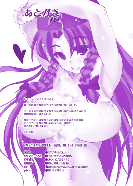 Oidemase Yakumo Hakugyoku "Yuukaku" Rou  Otameshiban page 7 full