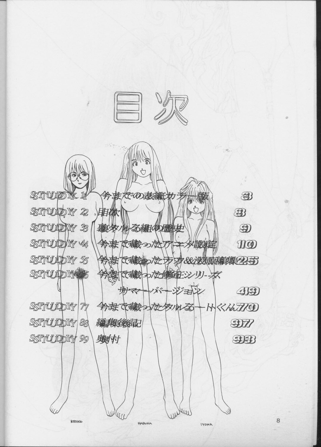 Ura Taruru Gumi Daisoushuuhen page 7 full