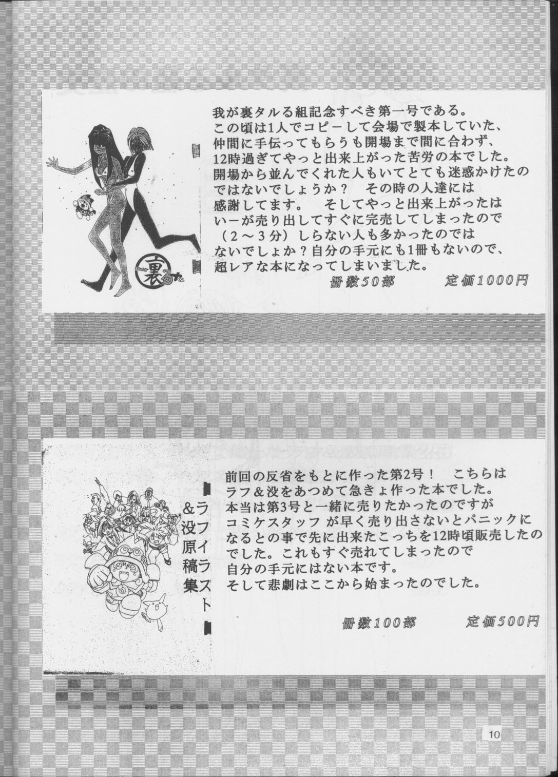 Ura Taruru Gumi Daisoushuuhen page 9 full