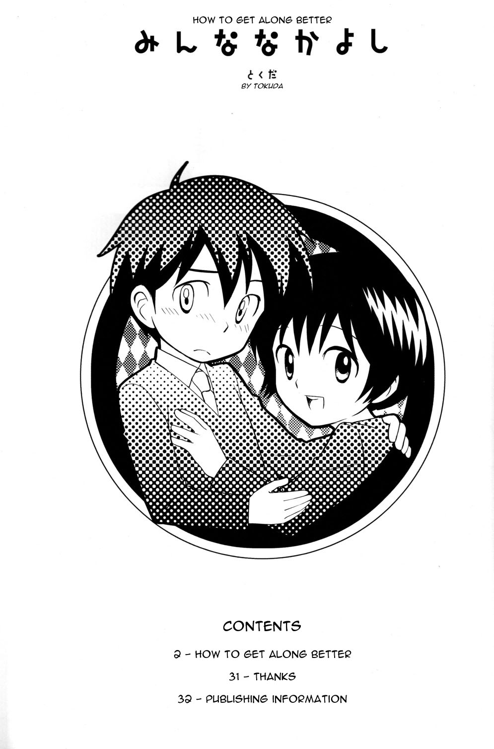 Minna Nakayoshi | How to Get Along Better page 2 full