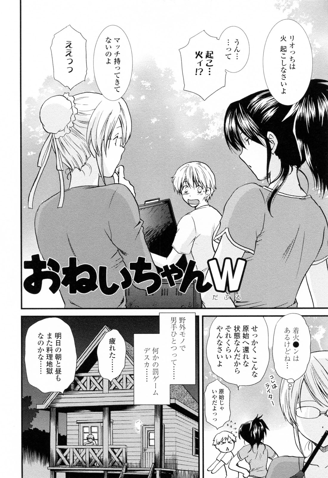 Oneichan W page 10 full