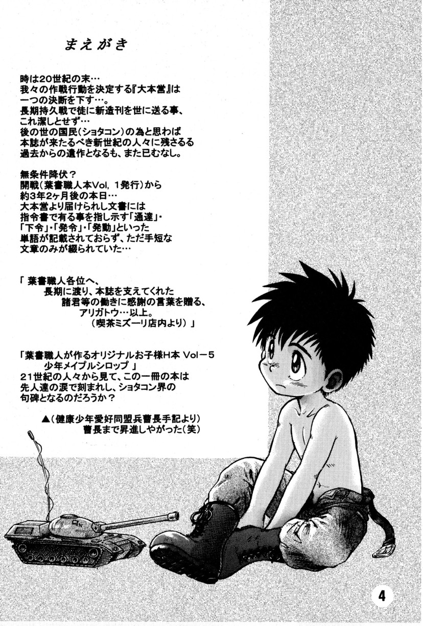 Shounen Maple Syrup page 4 full