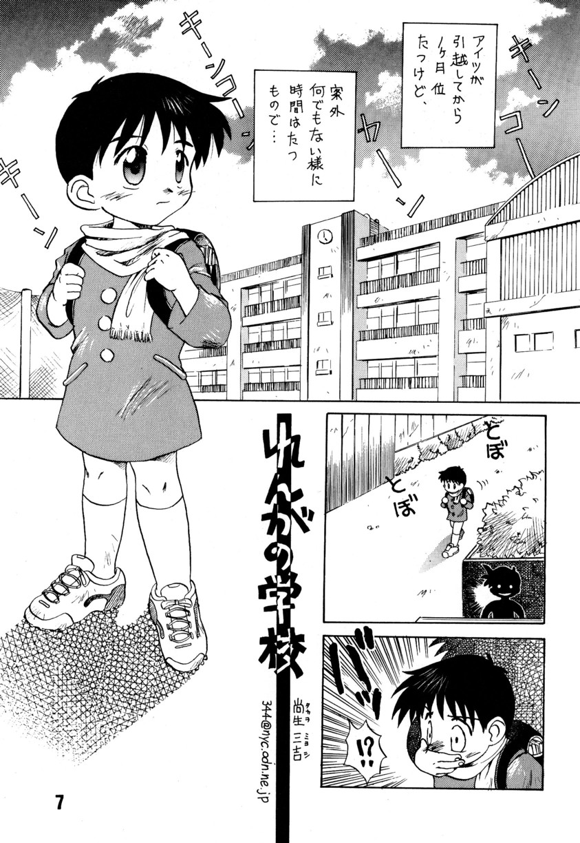 Shounen Maple Syrup page 7 full