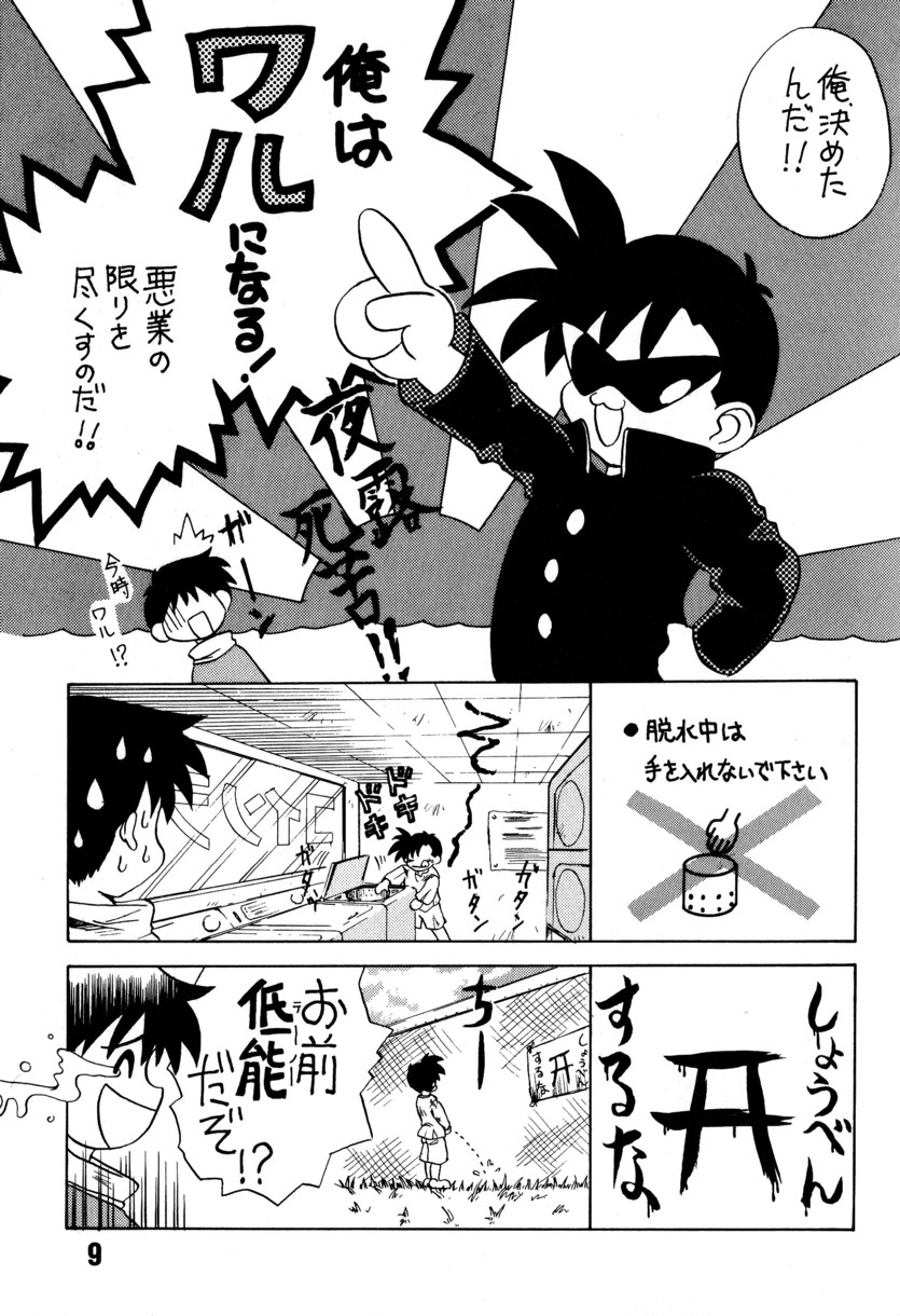 Shounen Maple Syrup page 9 full