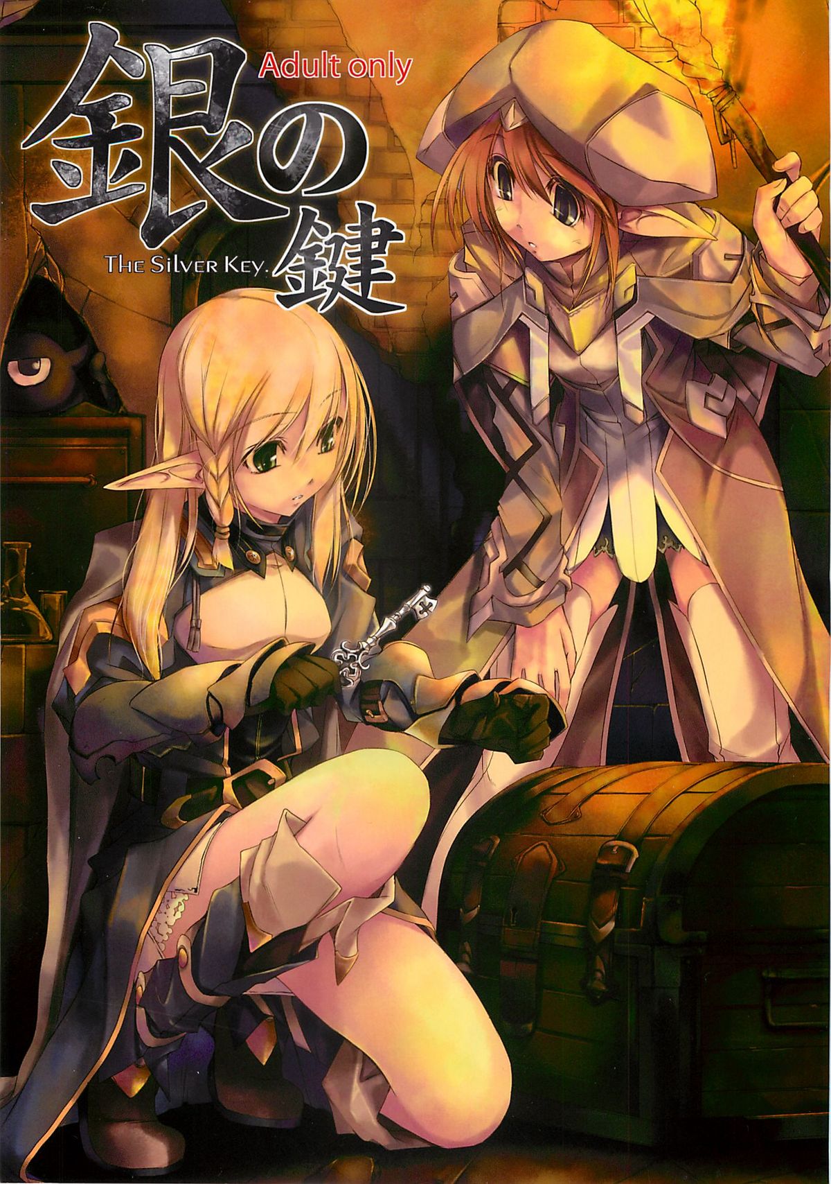 Gin no Kagi -The Silver Key. page 1 full