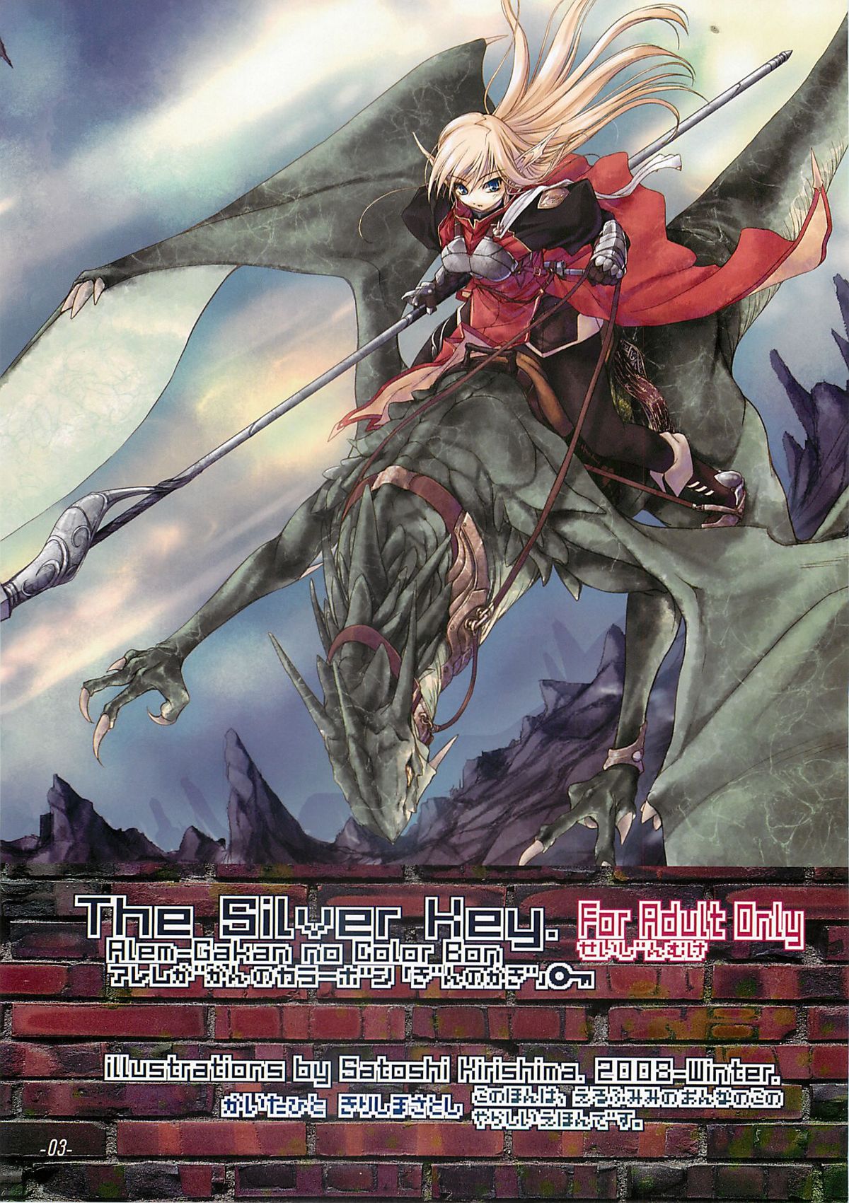 Gin no Kagi -The Silver Key. page 2 full