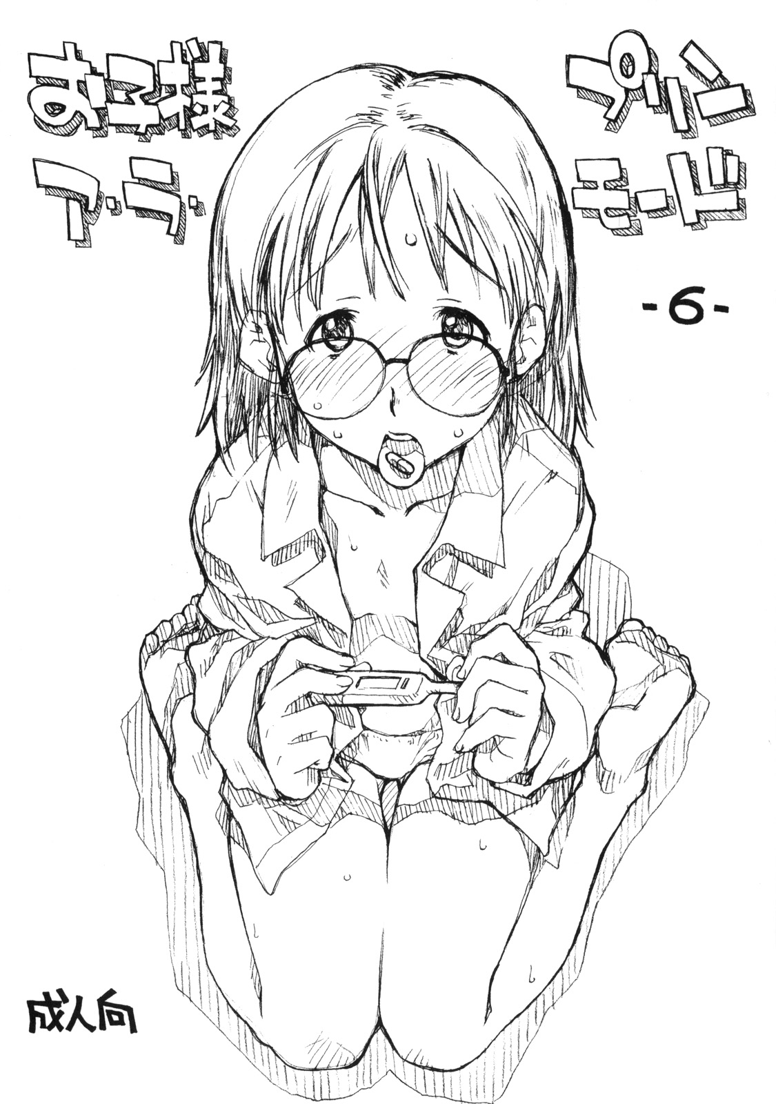 Okosama Pudding a la Mode 6 page 1 full