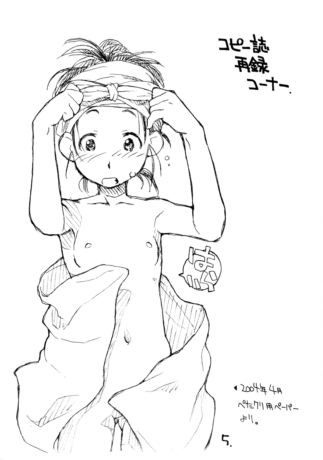 Okosama Pudding a la Mode 6 page 4 full