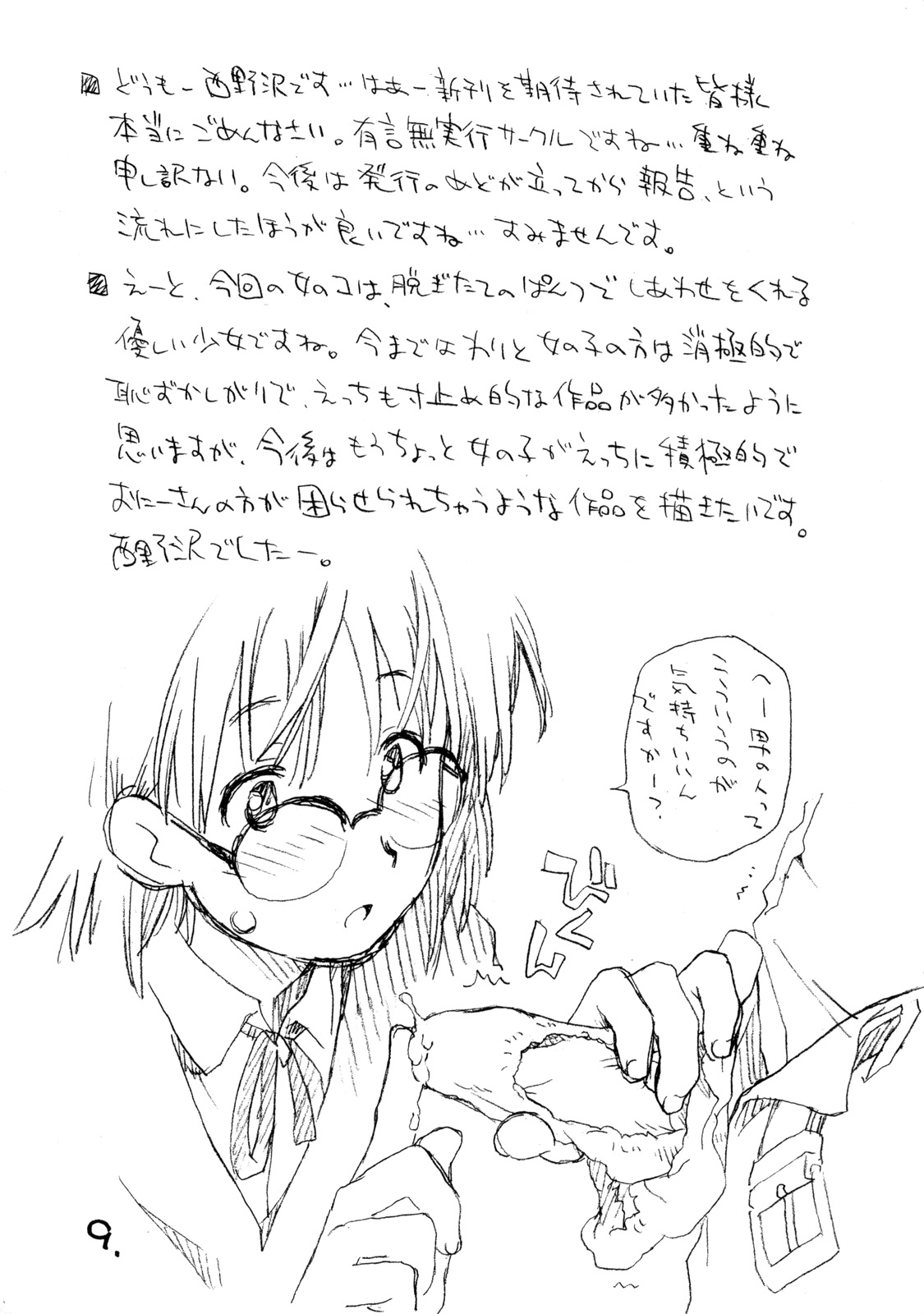 Okosama Pudding a la Mode 6 page 8 full