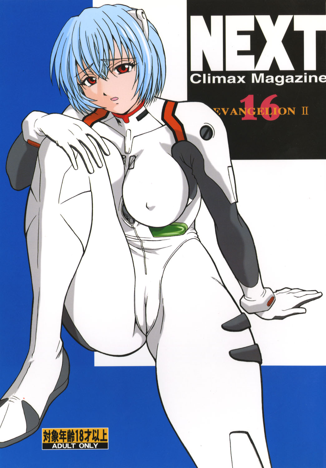 NEXT Climax Magazine 16 Evangelion II page 1 full