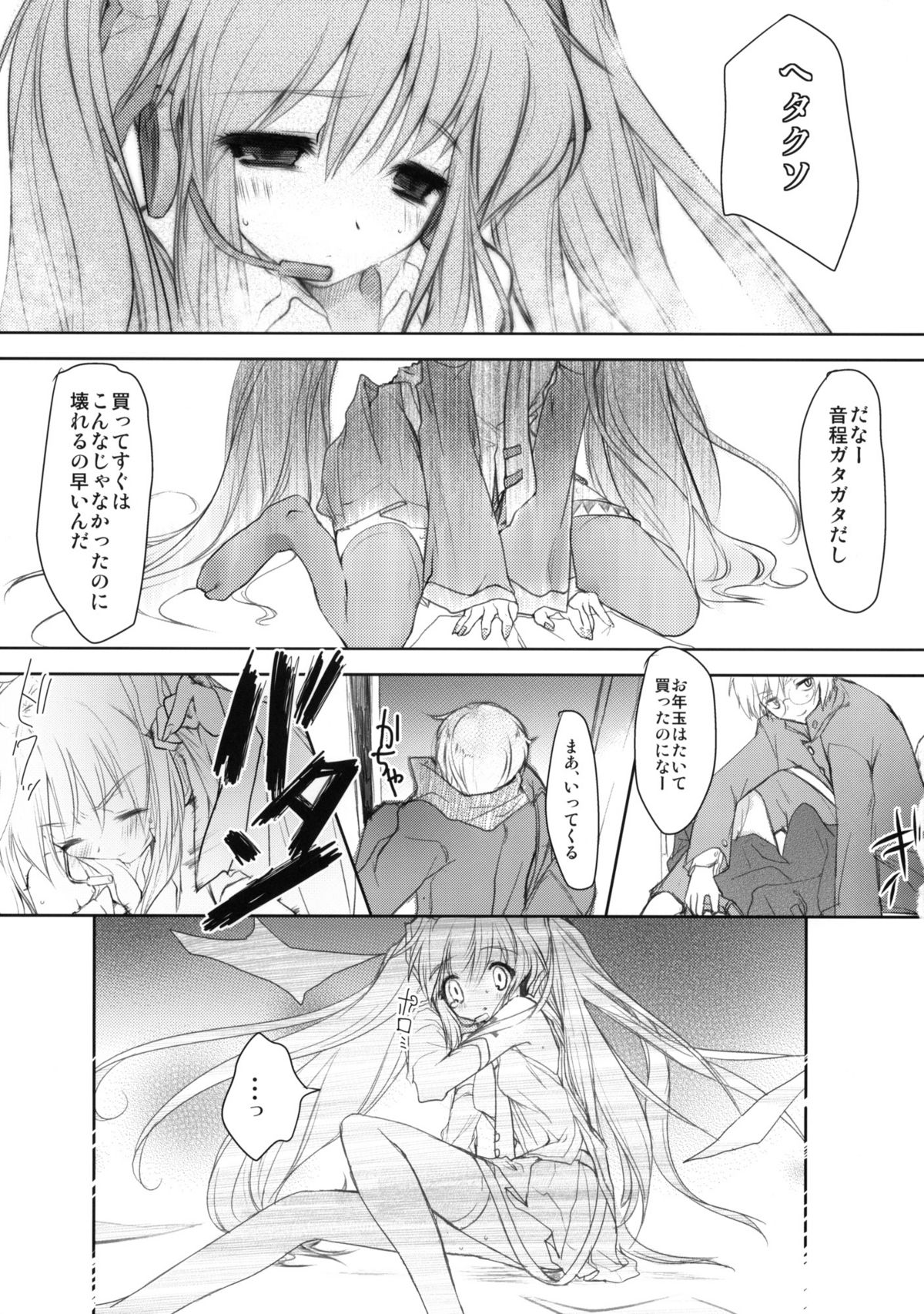 Bukiyou na Vocaloid no Ohanashi page 2 full