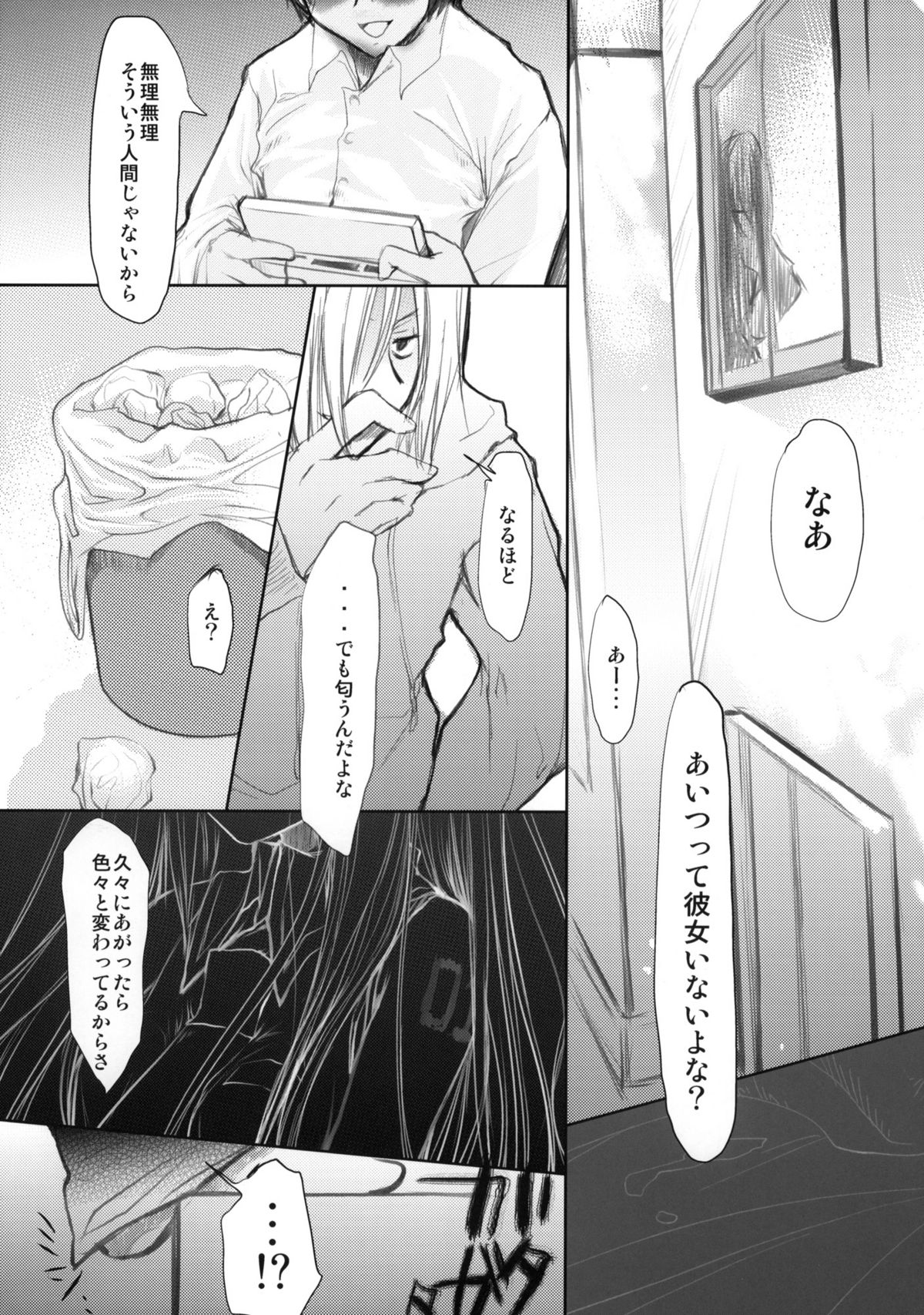 Bukiyou na Vocaloid no Ohanashi page 5 full