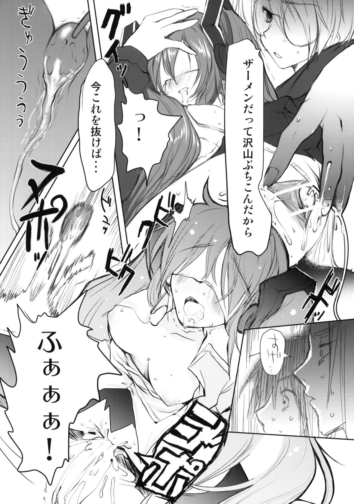 Bukiyou na Vocaloid no Ohanashi page 9 full