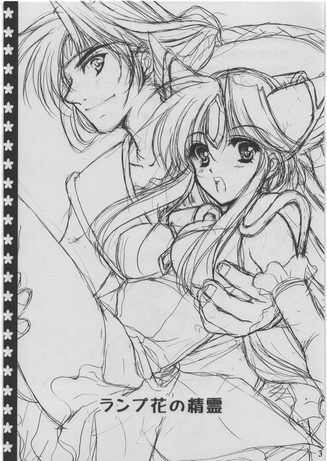 Lamp-bana no Seirei page 2 full