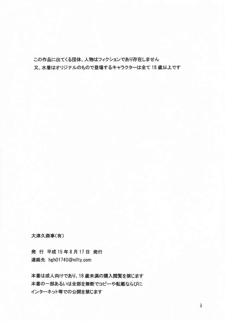 Blue Water Splash!! Vol.18 page 3 full