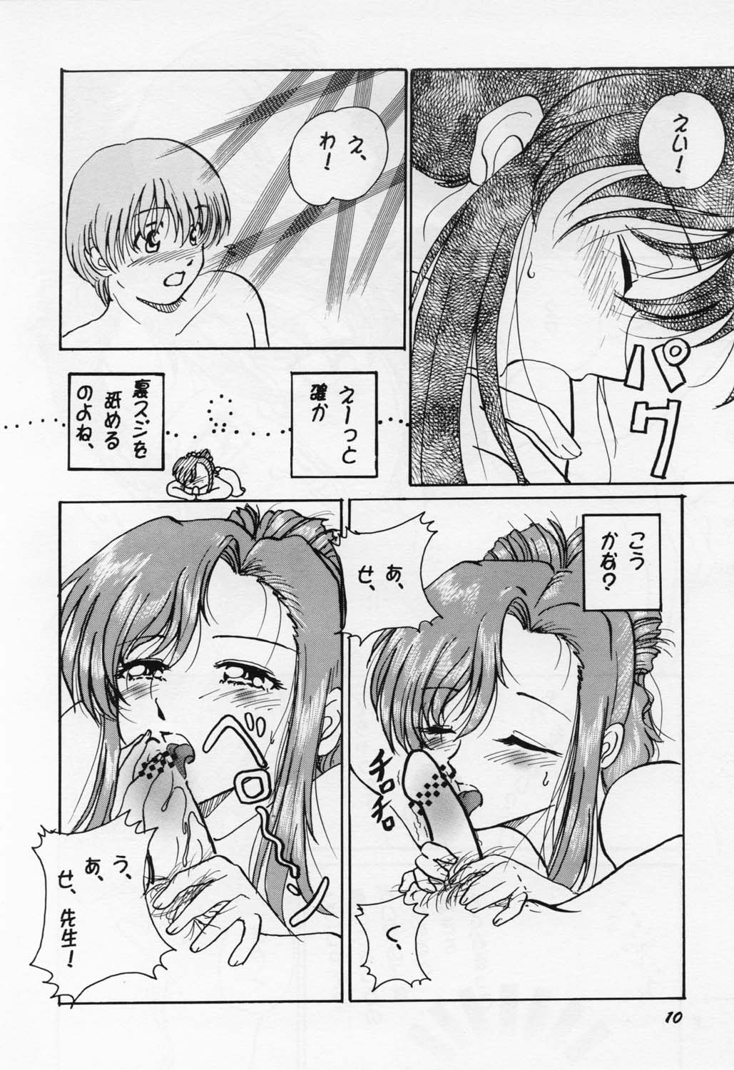 HO･HE・TO 25 page 10 full