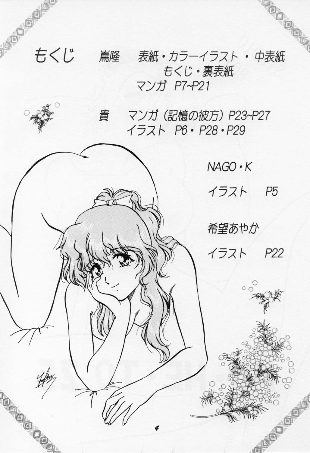 HO･HE・TO 25 page 4 full