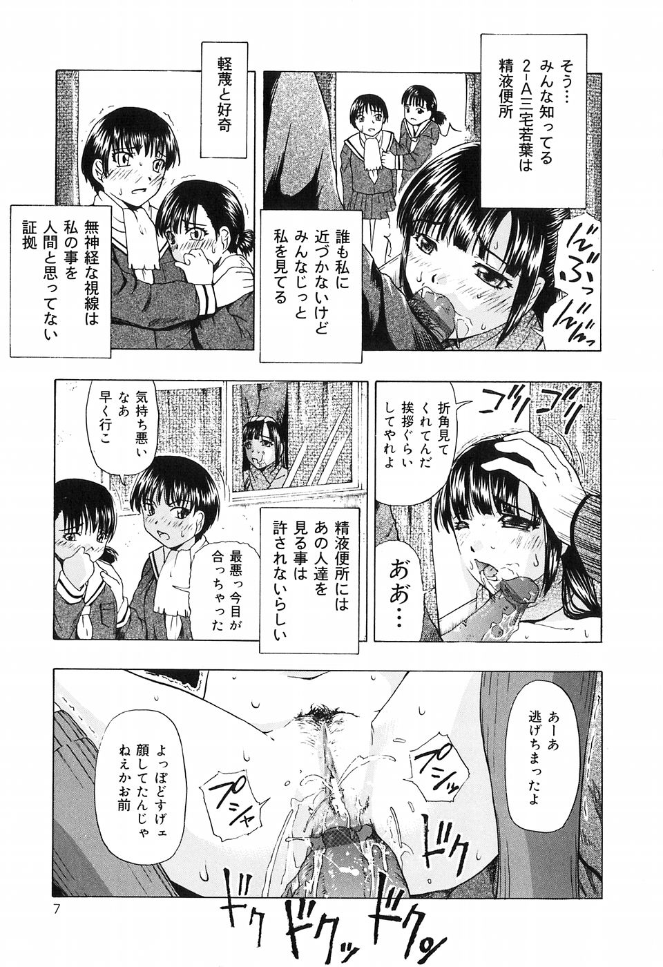 Shoujo Jigoku IV - The M&auml;dchen H&ouml;lle IV page 9 full