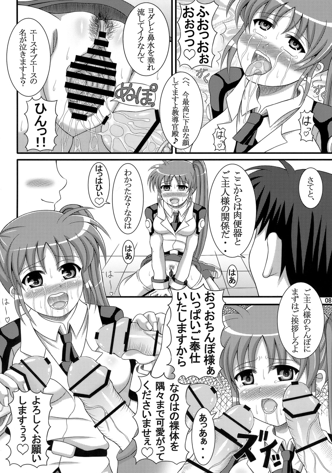 Ecchi na Nanoha-San ha Sukidesuka? page 7 full