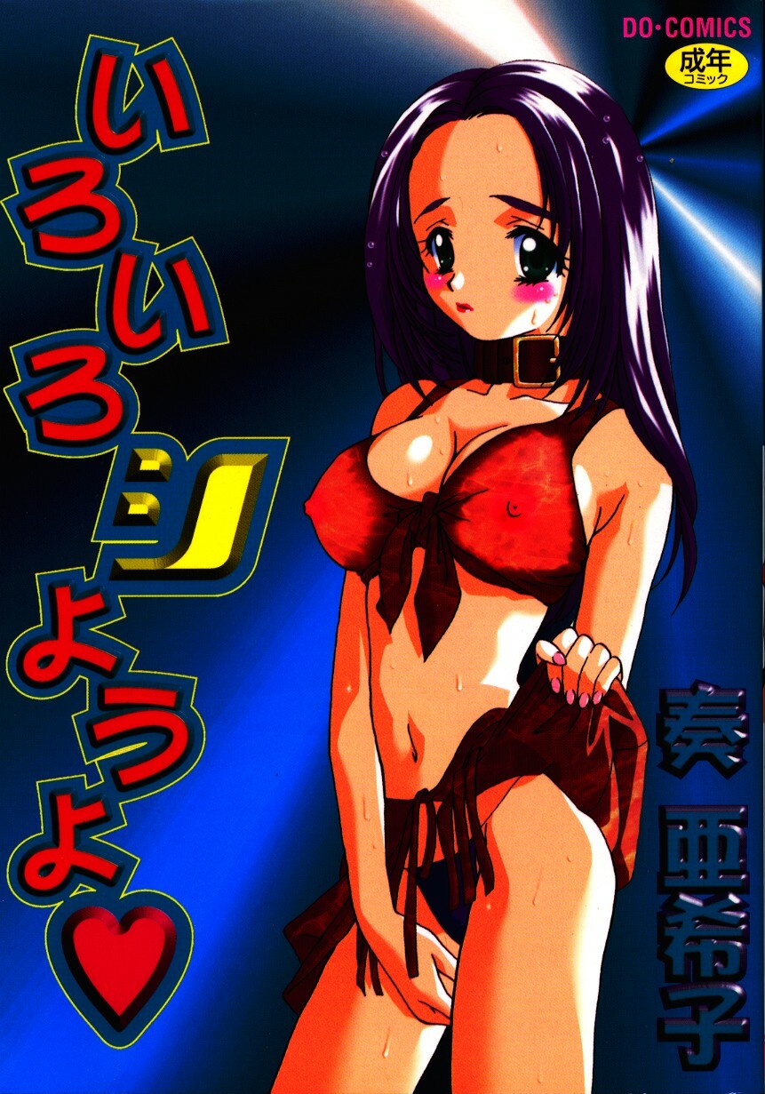 Iroiro Shiyouyo page 1 full