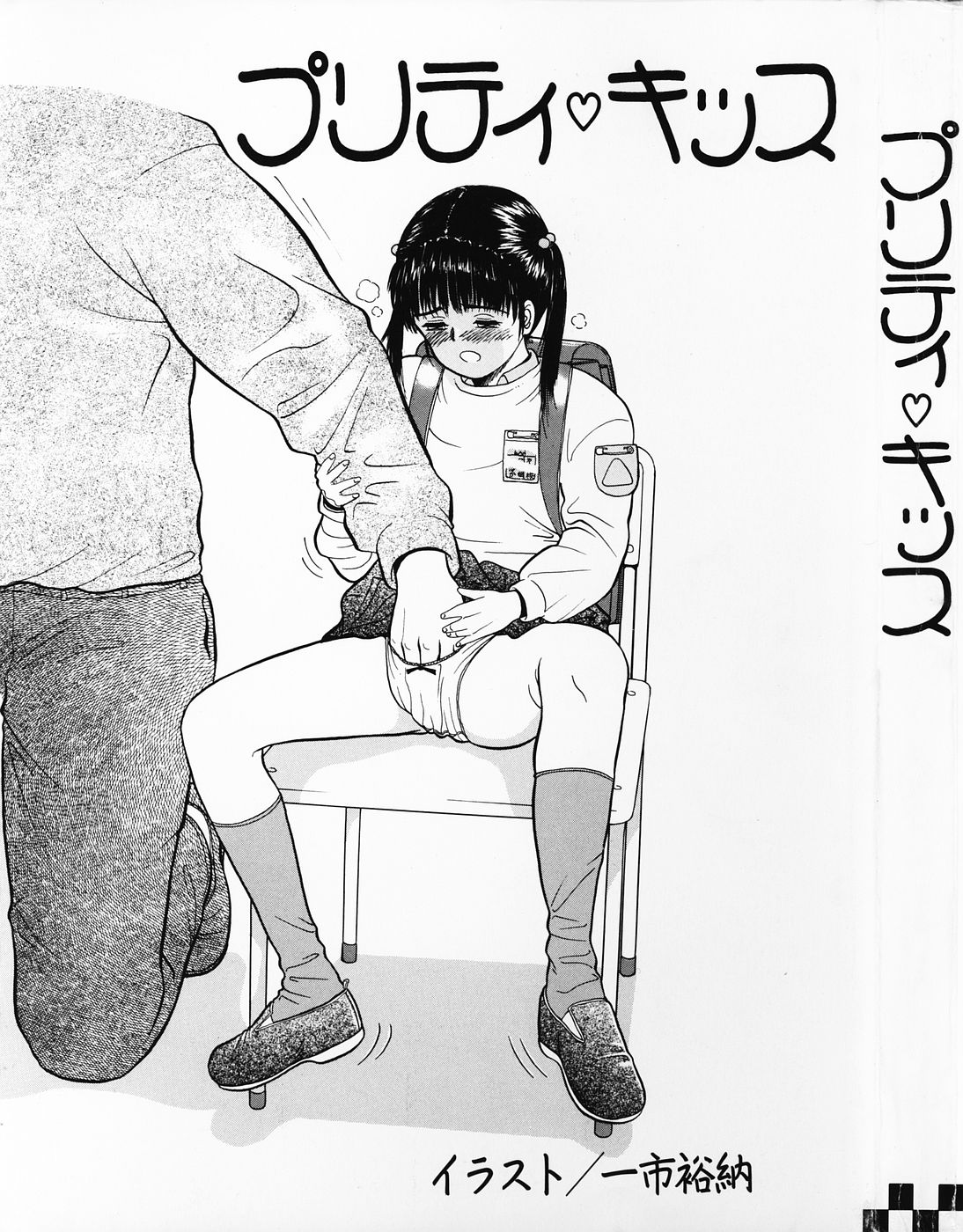 Pretty Kiss page 3 full