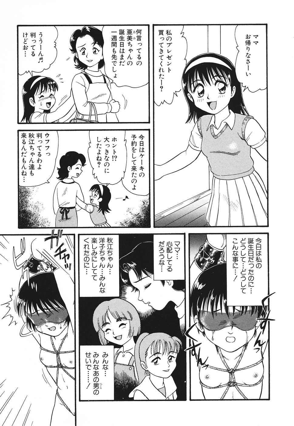 Pretty Kiss page 7 full