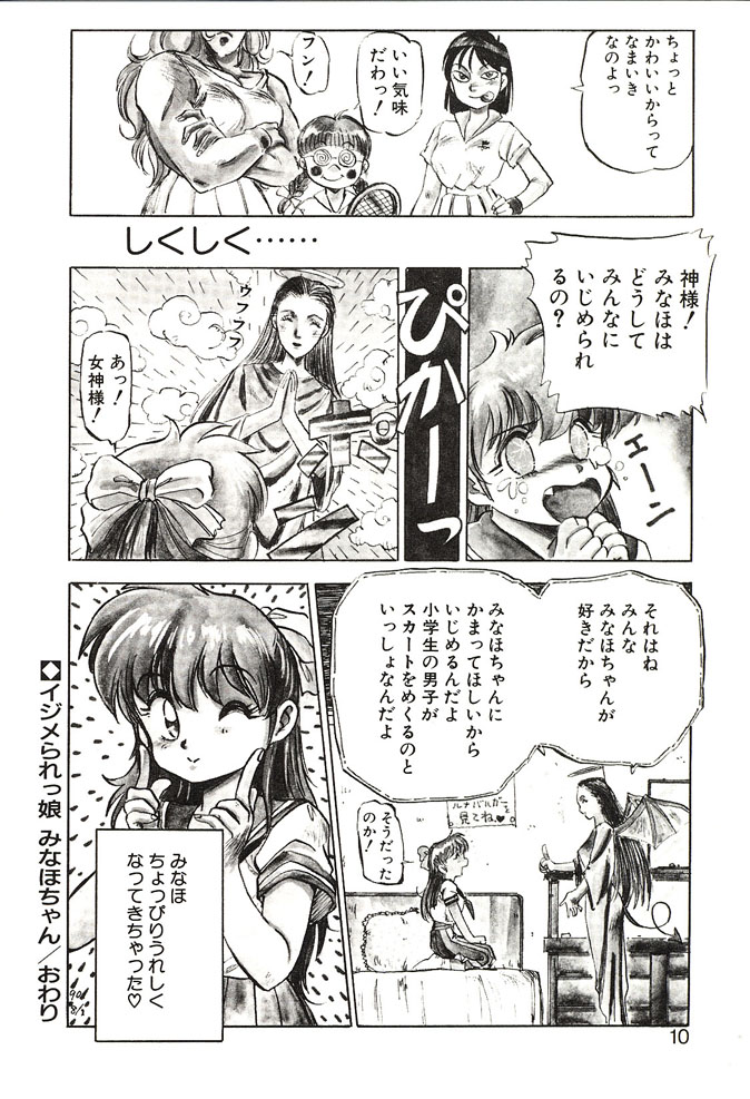 Ganbare Minaho-chan! page 10 full