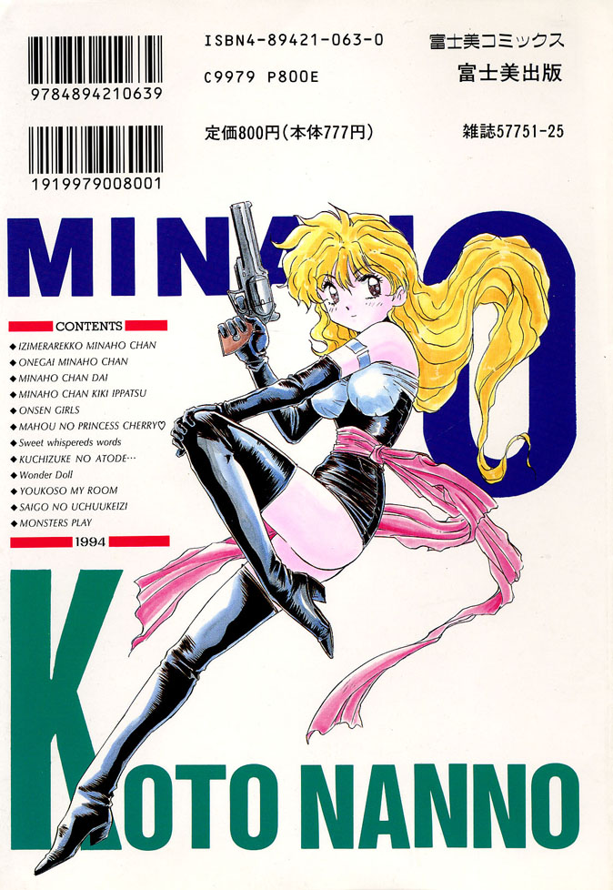 Ganbare Minaho-chan! page 4 full