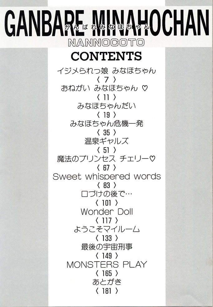 Ganbare Minaho-chan! page 6 full