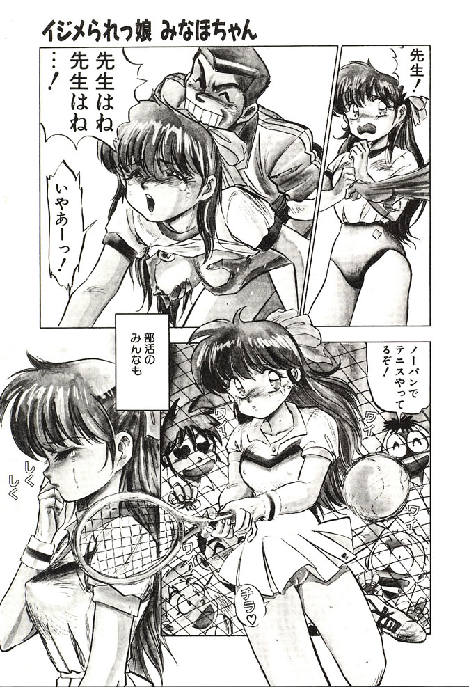 Ganbare Minaho-chan! page 9 full