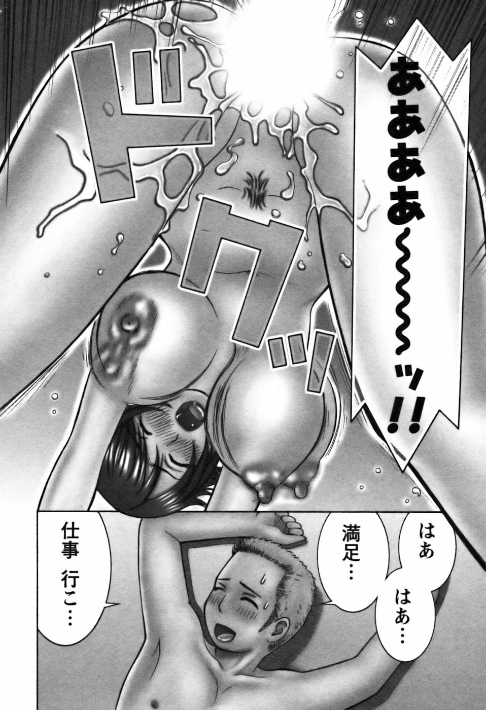 Ai no Saarusuman | The Love Salesman page 8 full