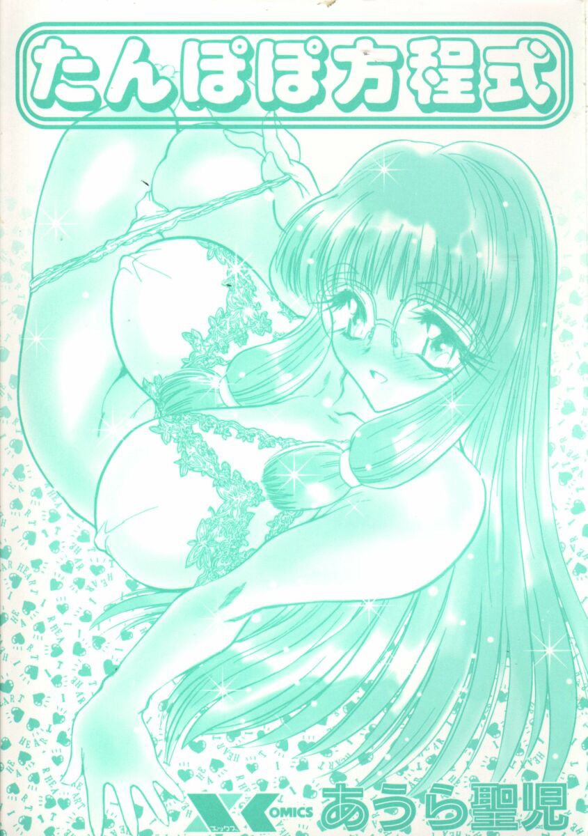 Tanpopo Houteishiki page 3 full