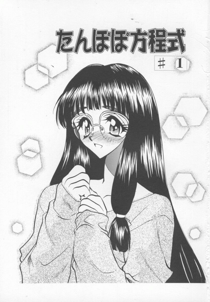 Tanpopo Houteishiki page 6 full