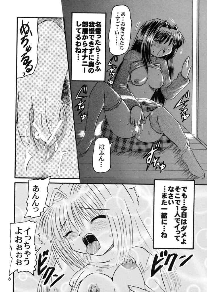 Ageru Akiko-san page 5 full
