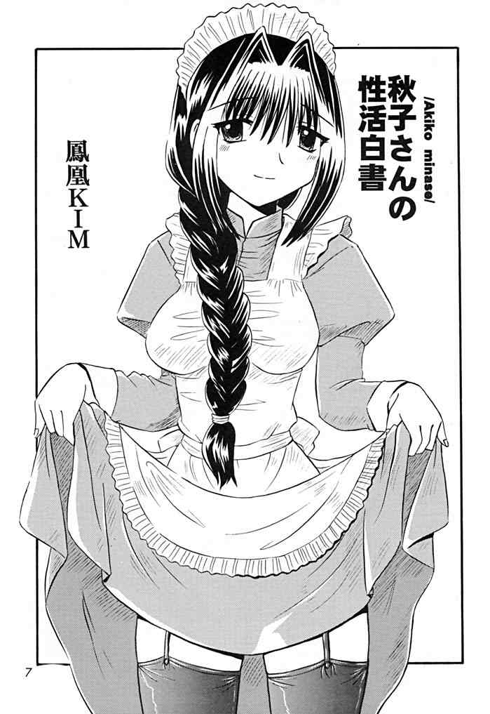 Ageru Akiko-san page 6 full