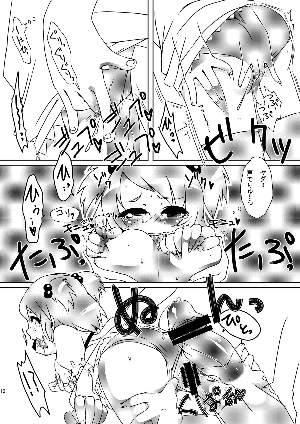 魔法少女あけびちゃん～ペドルーの襲来～ page 10 full