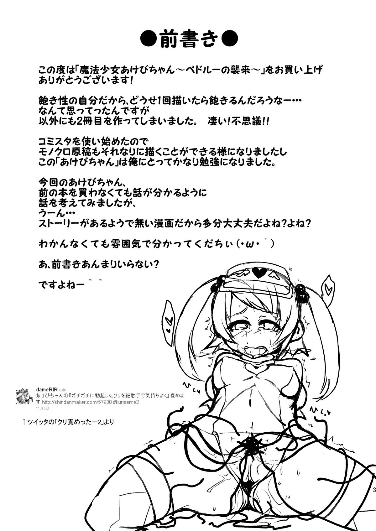 魔法少女あけびちゃん～ペドルーの襲来～ page 3 full