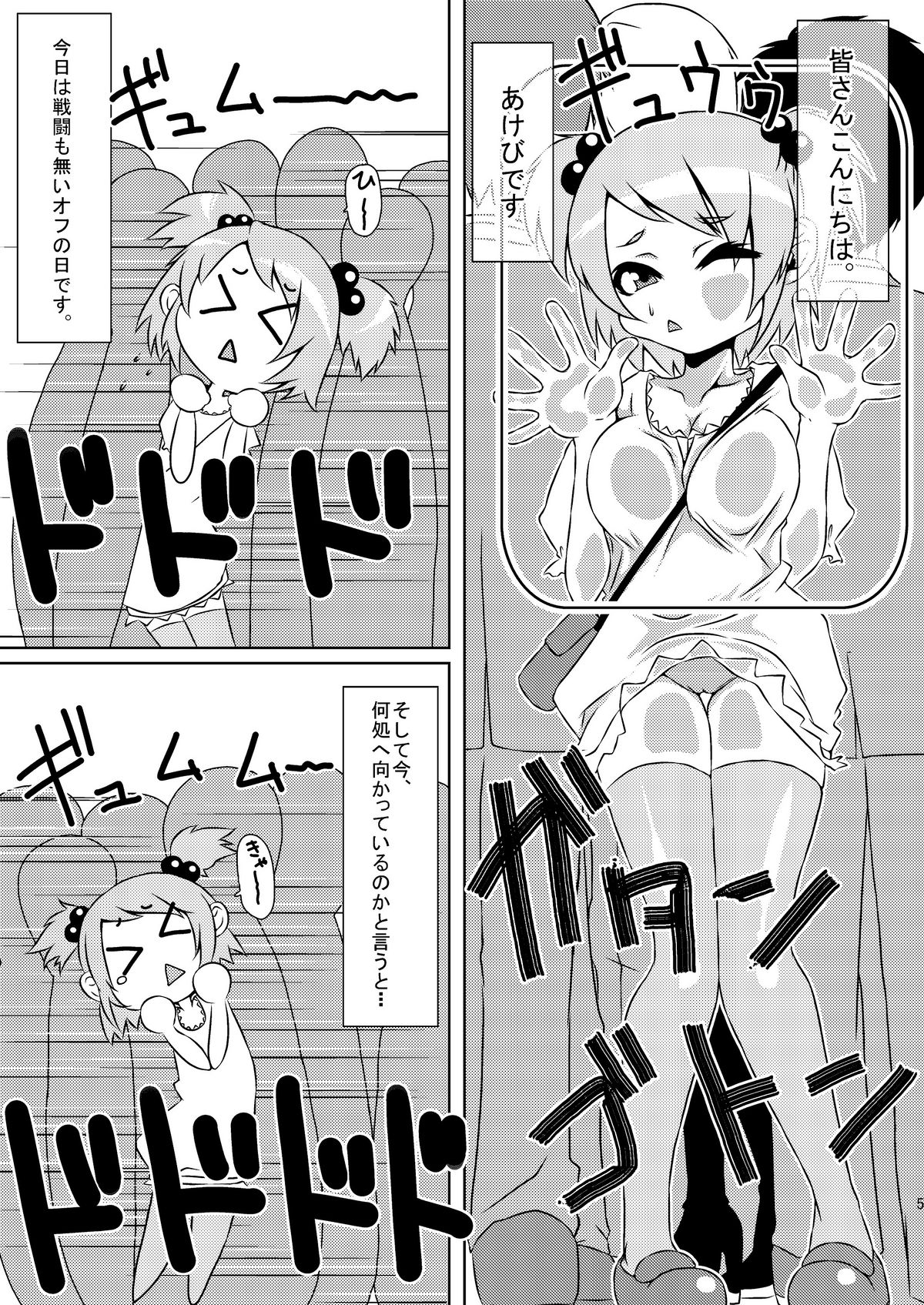 魔法少女あけびちゃん～ペドルーの襲来～ page 5 full