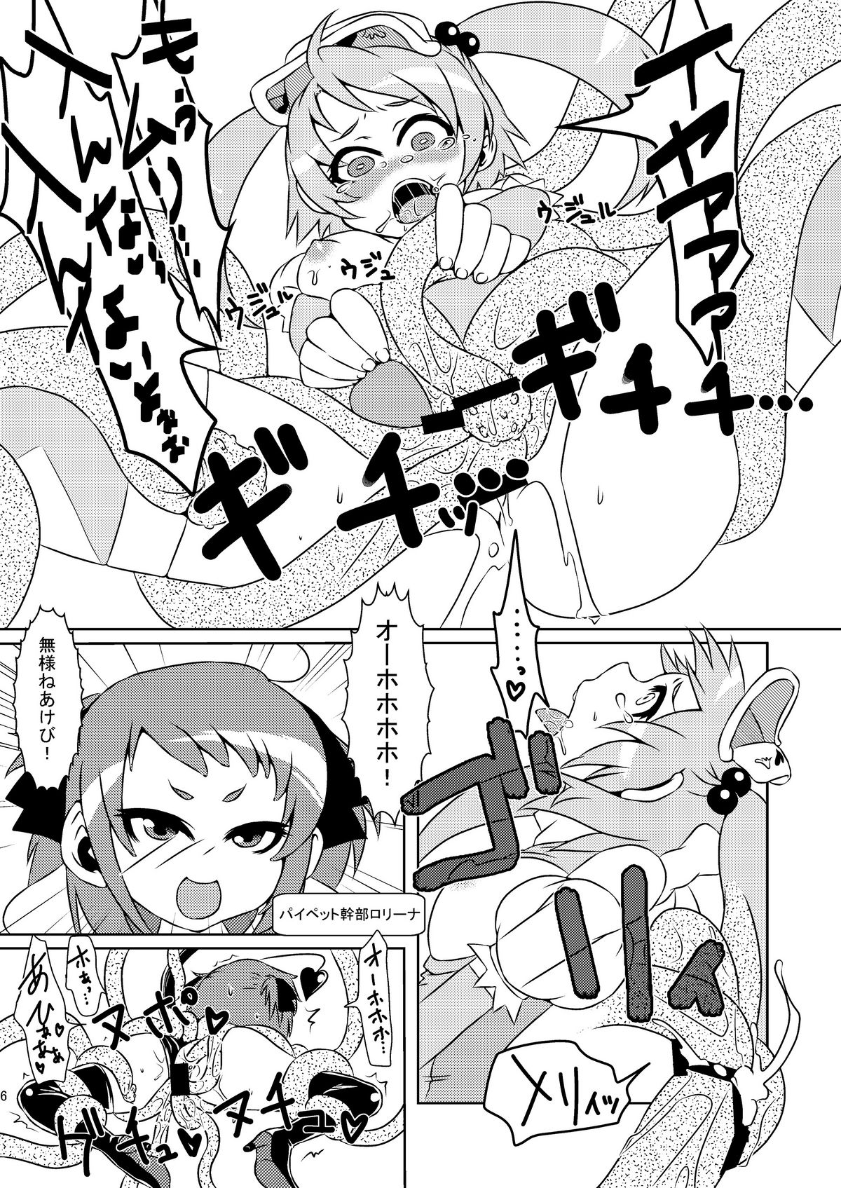 魔法少女あけびちゃん～ペドルーの襲来～ page 6 full