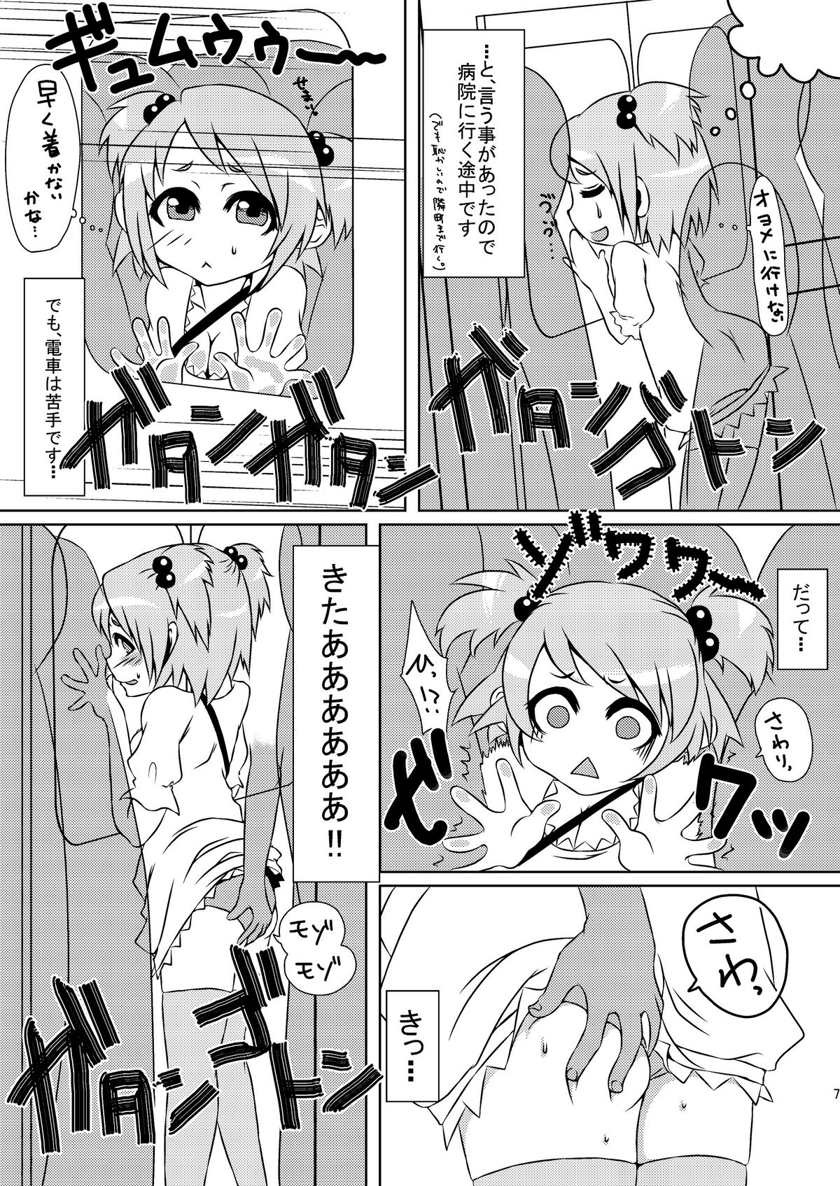 魔法少女あけびちゃん～ペドルーの襲来～ page 7 full