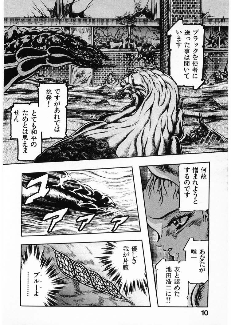 Juu no Rettou  Vol.4 page 10 full